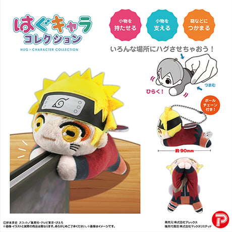 【再販】NARUTO-ナルト-  疾風伝　はぐキャラコレクション3