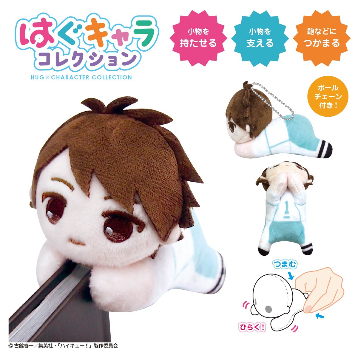 再販】ハイキュー!! はぐキャラコレクション4 | MAXLIMITED
