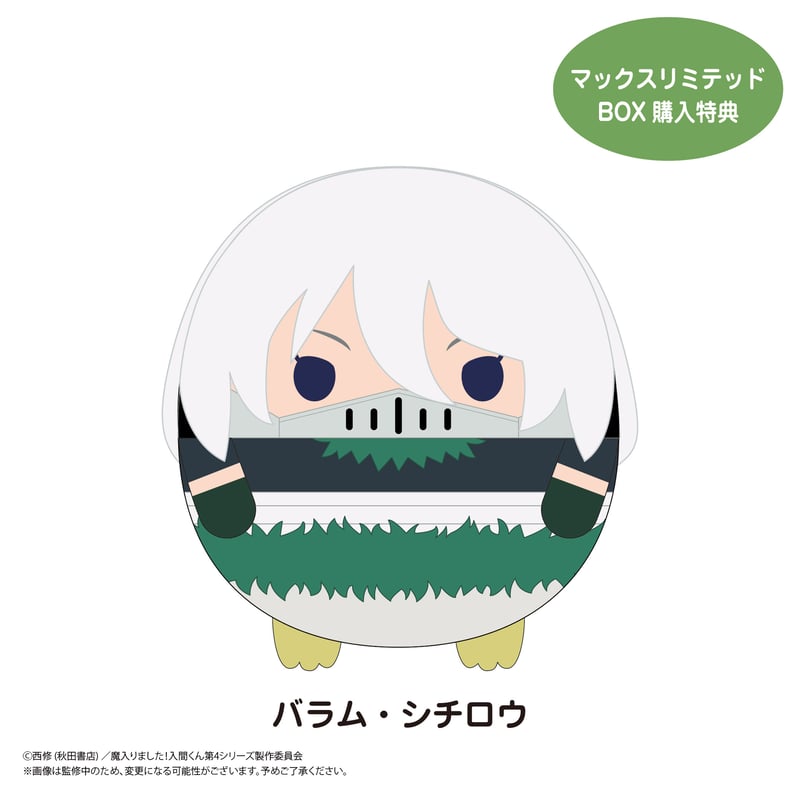 魔入りました！入間くん』 ふわコロりん | MAXLIMITED ONLINE SHOP