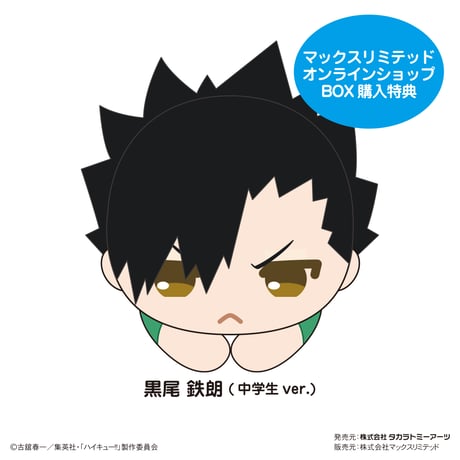 ハイキュー!!　はぐキャラコレクション8