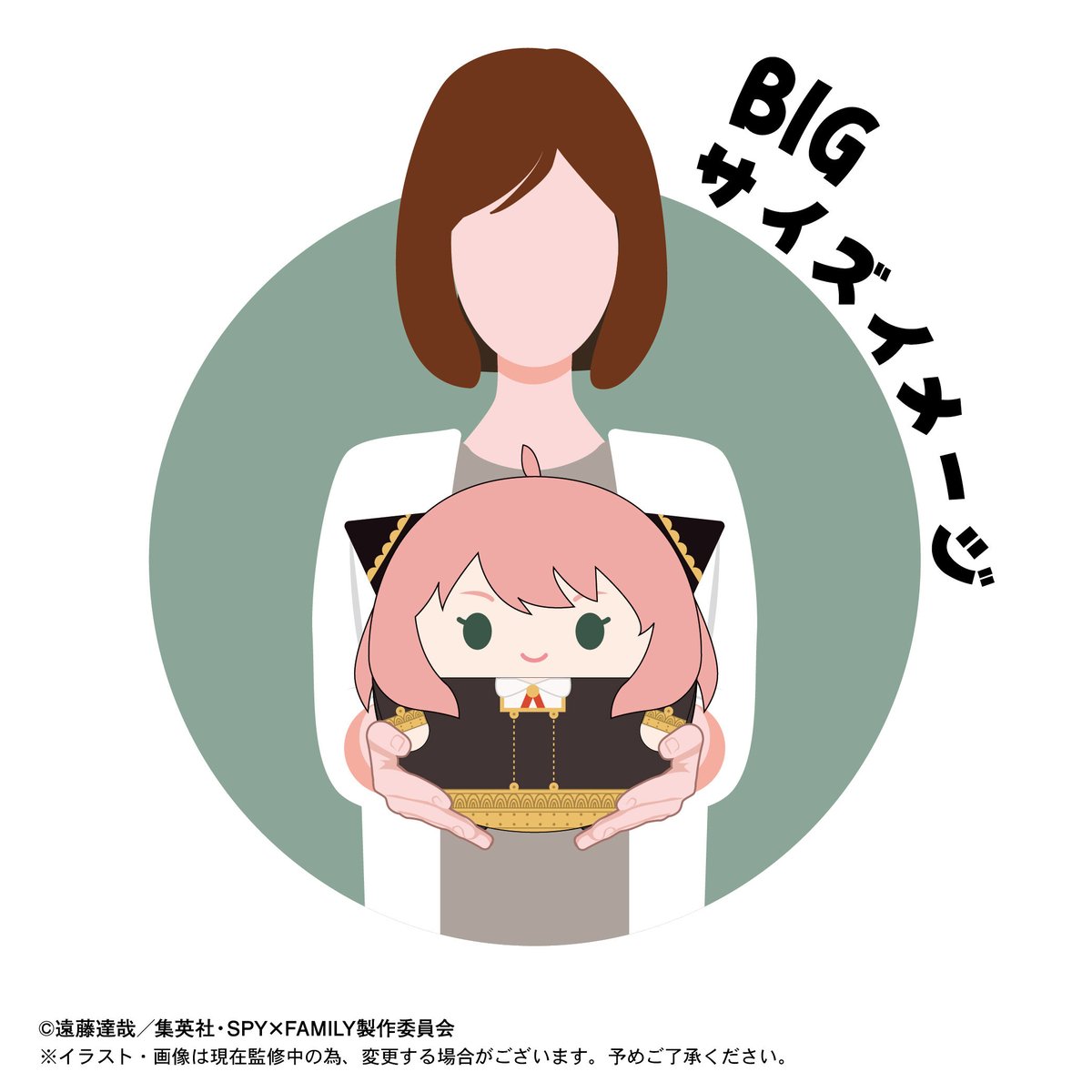 ふわコロりんBIG アーニャ・フォージャー（笑顔ver.） | MAXLIMITED