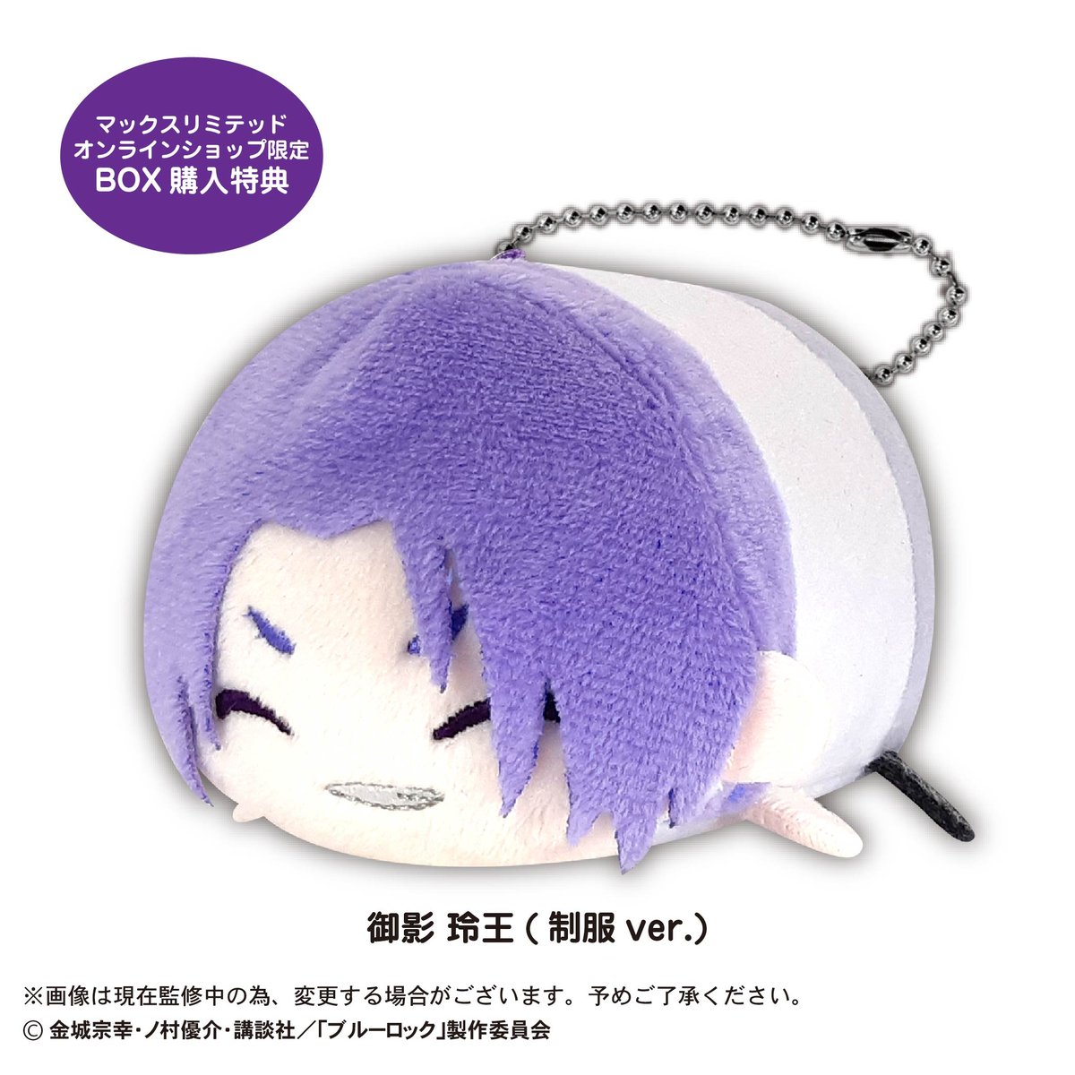 再販】ブルーロック ぽてコロマスコットスペシャル | MAXLIMITED