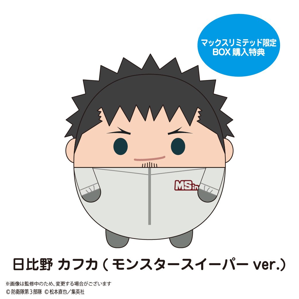 怪獣8号 ふわコロりん Msize 日比野カフカ モンスタースイーパー 怪獣8号 ふわコロりんMsize G 日比野 カフカ モンスター