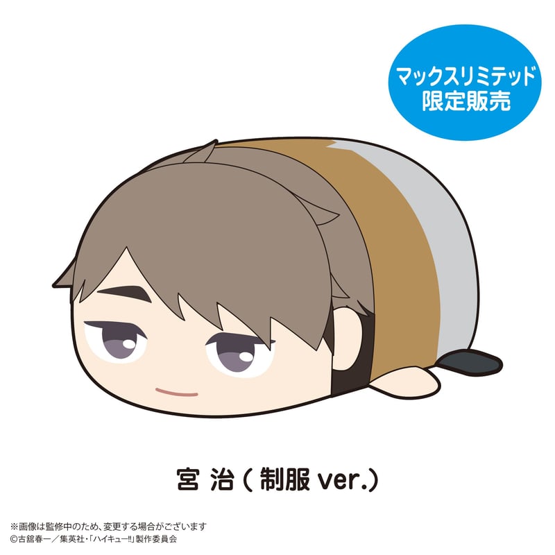 もちもちマスコット ハイキュー vol.3 宮治 もちもちマスコット ハイキュー vol.3 宮治 キャラクターグッズ