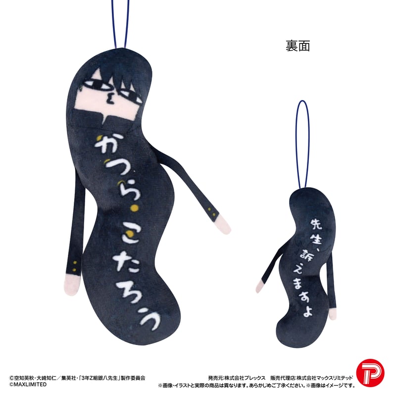 ☆はぴねす☆クロレラ8袋 3年Z組銀八先生 ひねくれたやつら | MAXLIMITED ONLINE SHOP