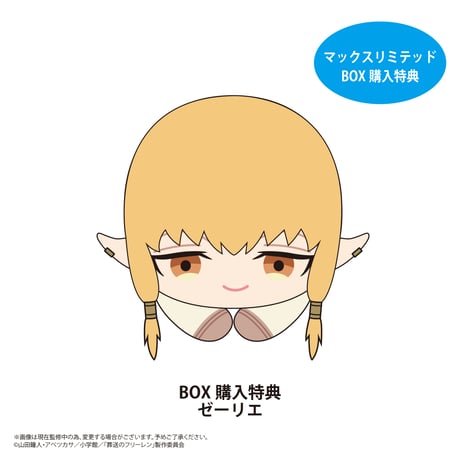 葬送のフリーレン　はぐキャラコレクション2