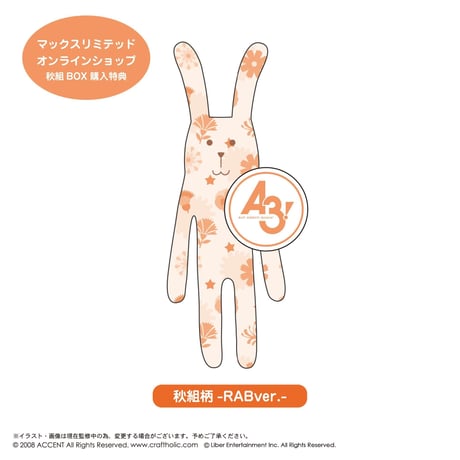 CRAFTHOLIC×A3!　缶バッジ付きぬいぐるみマスコット -秋組-