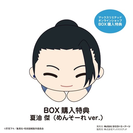 呪術廻戦　はぐキャラコレクション4
