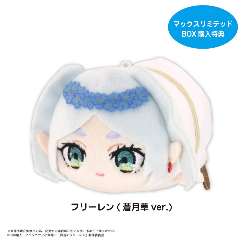 再販】葬送のフリーレン ぽてコロマスコット | MAXLIMITED ONLINE SHOP