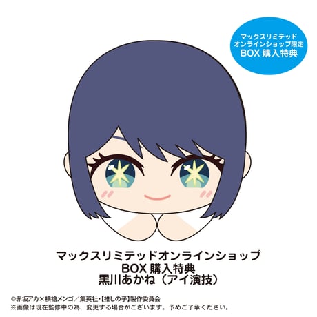 【推しの子】　はぐキャラコレクション2