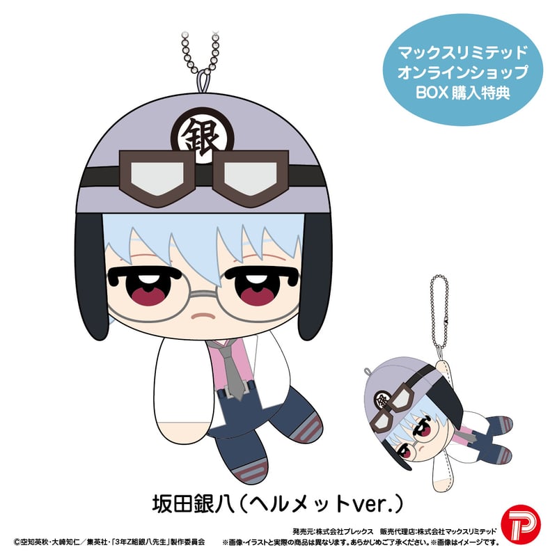ぐく丸吉様 3年Z組銀八先生 ててコレ | MAXLIMITED ONLINE SHOP