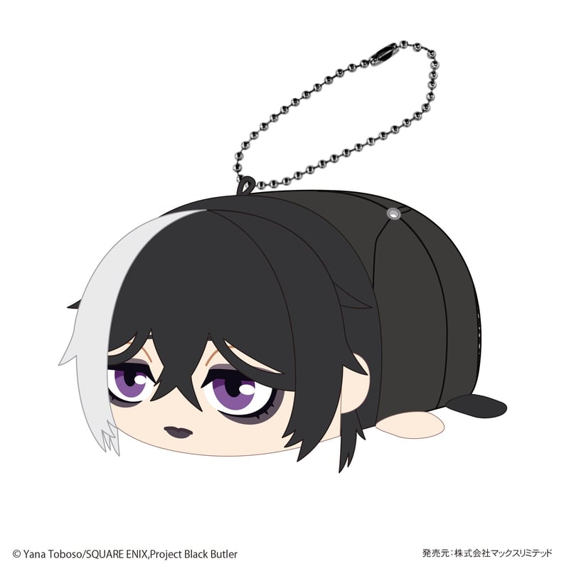 黒執事 -寄宿学校編- ぽてコロマスコット | MAXLIMITED ONLINE SHOP