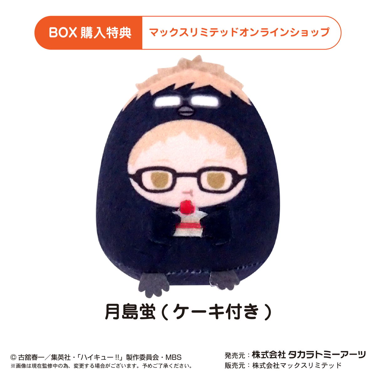 ハイキュー!! てのりんずコレクション2 | MAXLIMITED ONLINE SHOP ハイキュー!! てのりんずコレクション2 | MAXLIMITED ONLINE SHOP