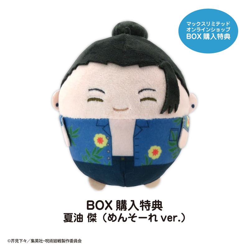 新品登場 再販】呪術廻戦 ふわコロりん4 | MAXLIMITED ONLINE SHOP ストラップ