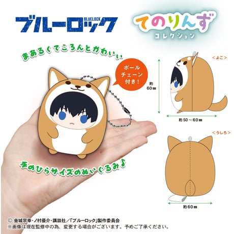 ブルーロック　てのりんずコレクション