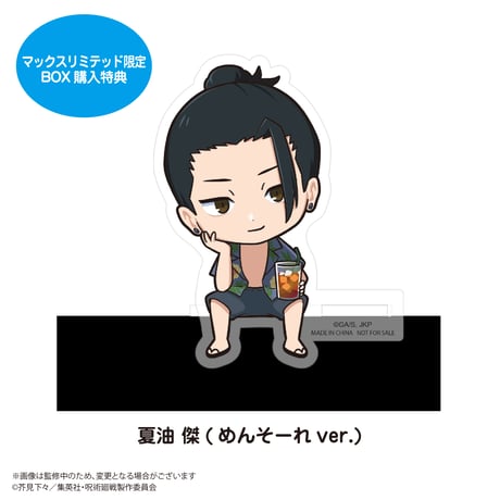 呪術廻戦　カドキャラ