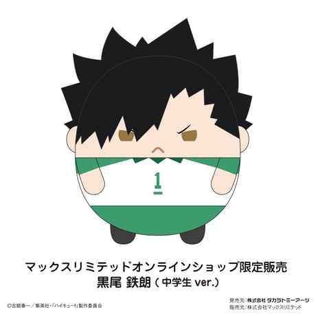 ハイキュー!!　ふわコロりんBIG8　黒尾 鉄朗(中学生ver.)