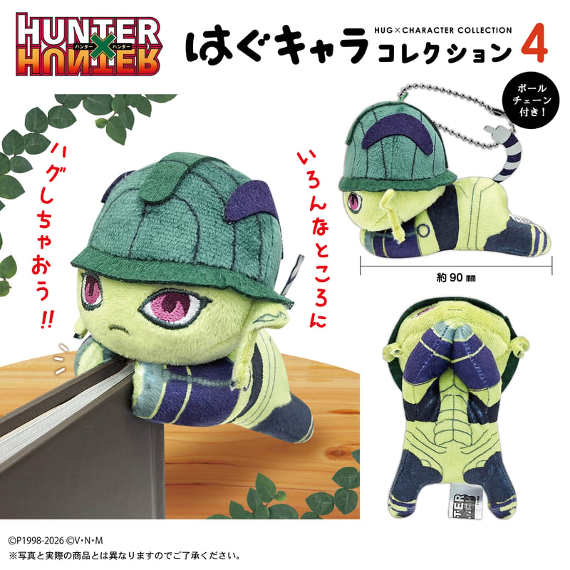 再販】HUNTER×HUNTER はぐキャラコレクション4 | MAXLIMITED ONL