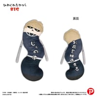 ワンパンマン　ひねくれたやつらBIG　ジェノス