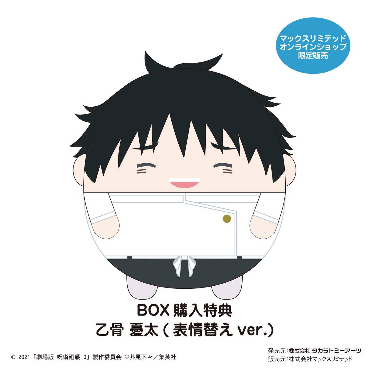 劇場版呪術廻戦0 ふわコロりん | MAXLIMITED ONLINE SHOP 劇場版呪術廻戦0 ふわコロりん | MAXLIMITED ONLINE SHOP