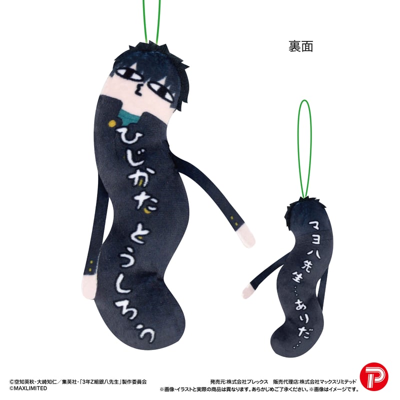 3年Z組銀八先生 ひねくれたやつら | MAXLIMITED ONLINE SHOP