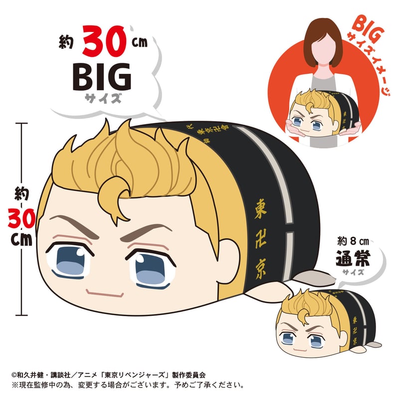 東京リベンジャーズ くじメイト A賞 ぽてコロマスコット メガ 佐野万次郎 ぽてコロマスコットBIG 佐野 万次郎 | MAXLIMITED ONLINE SHOP