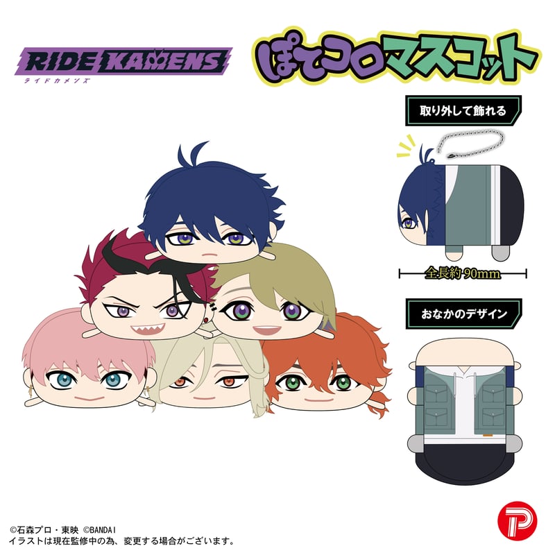 ライドカメンズ ぽてコロマスコット | MAXLIMITED ONLINE SHOP