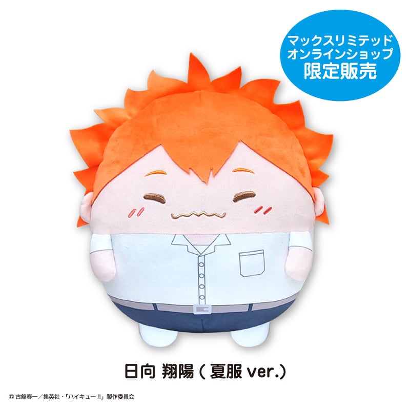 再販】ハイキュー!! ふわコロりんBIG5 日向 翔陽(夏服ver