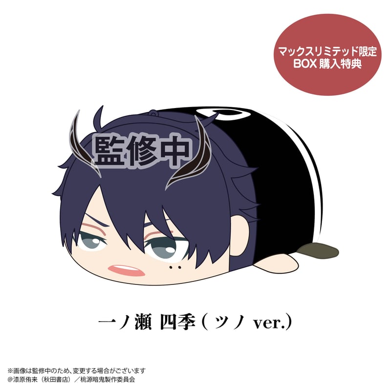 桃源暗鬼 ぽてコロマスコット | MAXLIMITED ONLINE SHOP