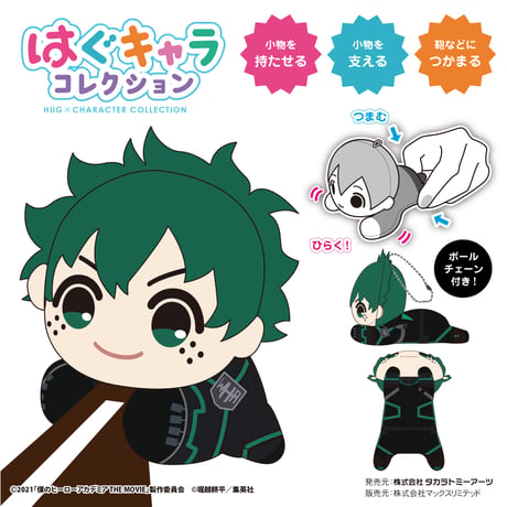 僕のヒーローアカデミア　はぐキャラコレクション4