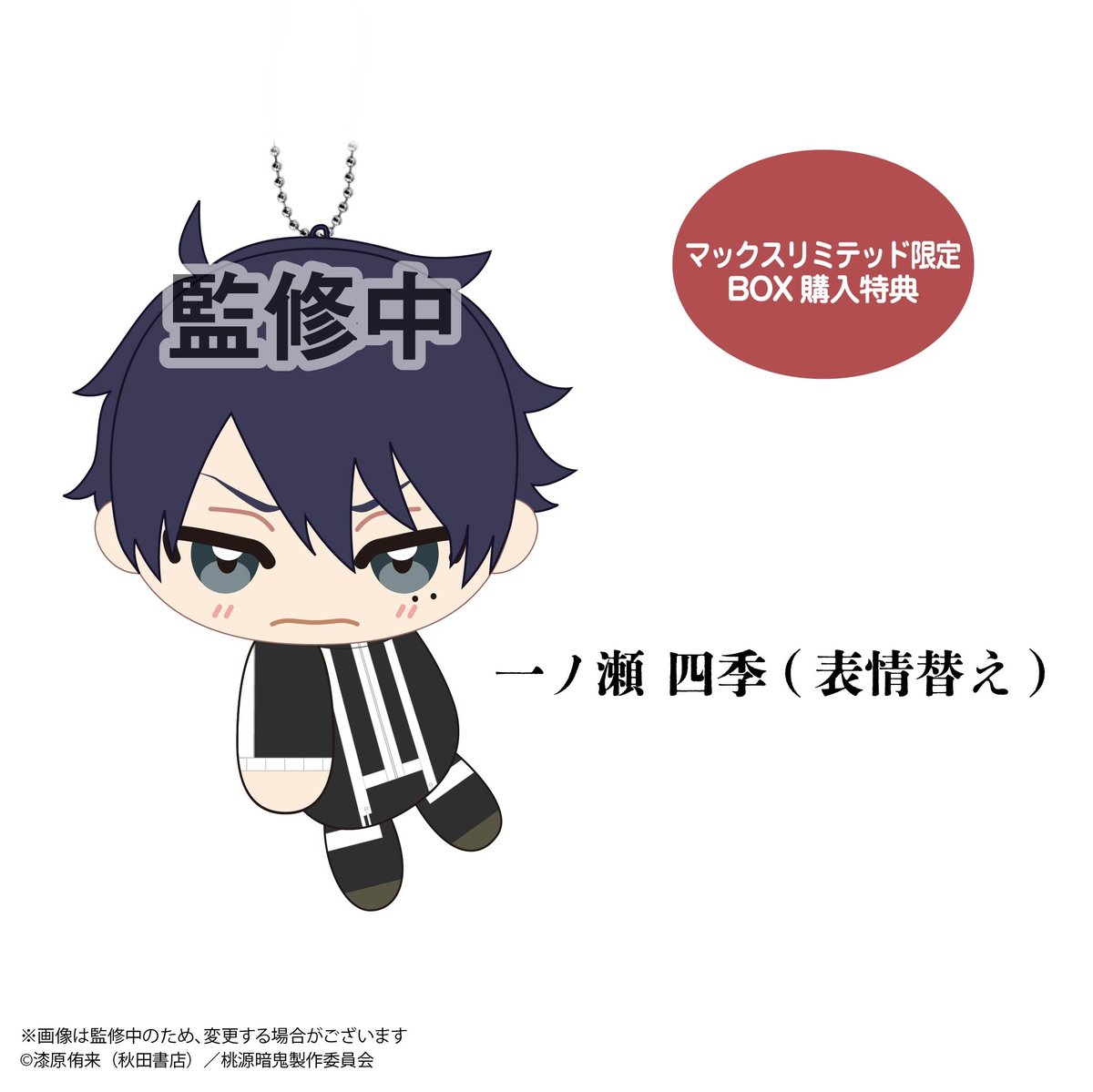 桃源暗鬼 ててコレ2 | MAXLIMITED ONLINE SHOP