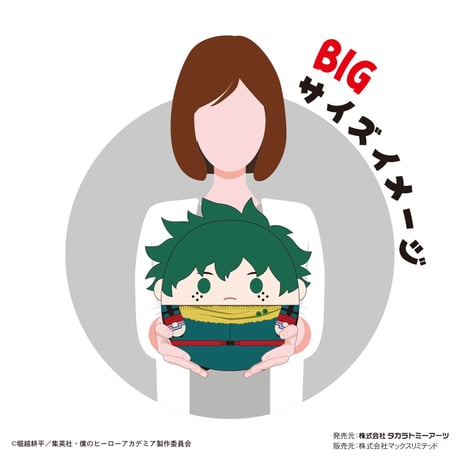 僕のヒーローアカデミア　ふわコロりんBIG6　死柄木弔(解放状態ver.)