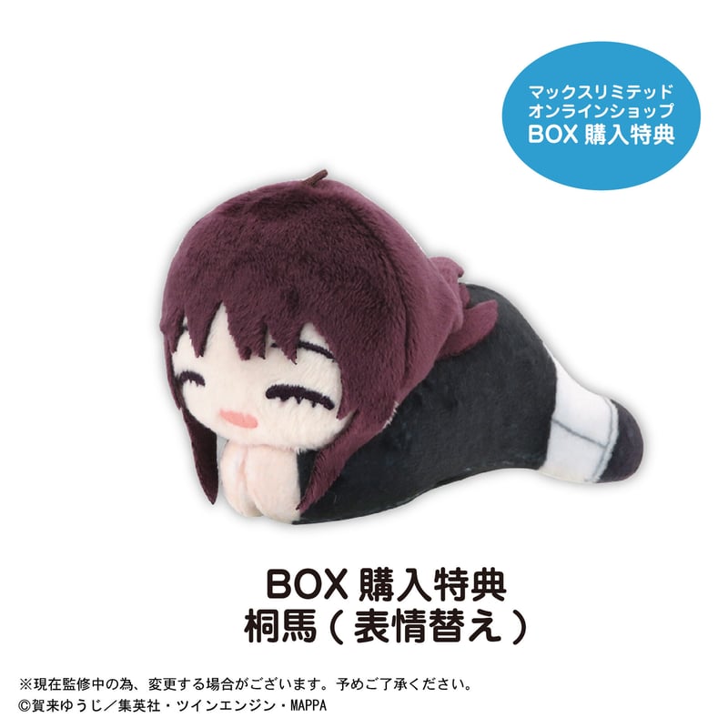 地獄楽 ぬいぐるみ 桐馬 . 限定品 地獄楽 はぐキャラコレクション2 | MAXLIMITED ONLINE SHOP