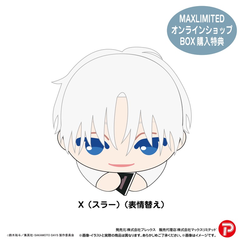 SAKAMOTO DAYS はぐキャラコレクション3 | MAXLIMITED ONLINE