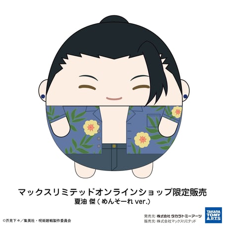 呪術廻戦　ふわコロりんBIG4　夏油 傑(めんそーれver.)