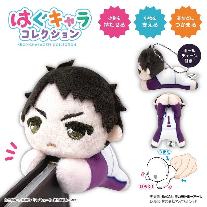 ハイキュー　はぐキャラコレクション ハイキュー!! はぐキャラコレクション8 | MAXLIMITED ONLINE SHOP