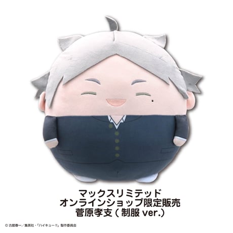 【再販】ハイキュー!!　ふわコロりんBIG3　菅原 孝支(制服ver.)