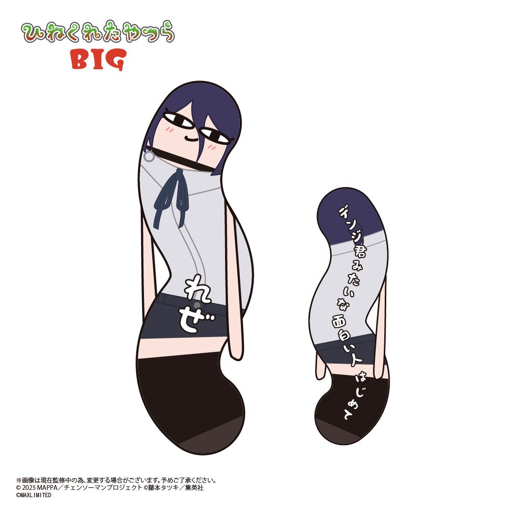 劇場版『チェンソーマン レゼ篇』 ひねくれたやつらBIG レゼ