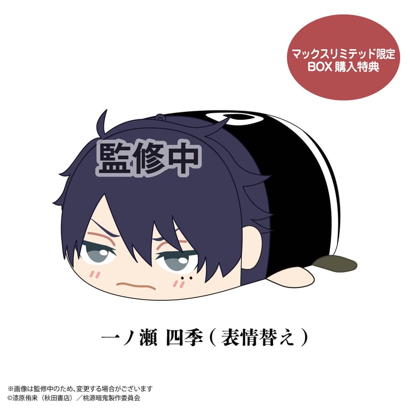 桃源暗鬼 ぽてコロマスコット2 | MAXLIMITED ONLINE SHOP