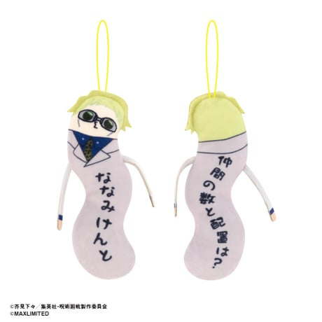 【再販】呪術廻戦　ひねくれたやつら