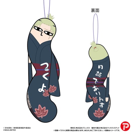 新劇場版 銀魂‐吉原大炎上‐　ひねくれたやつら