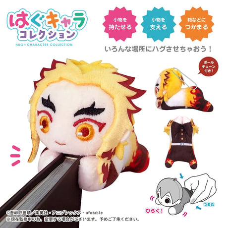 鬼滅の刃　はぐキャラコレクション2