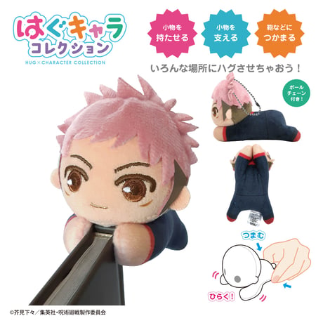 【再販】呪術廻戦　はぐキャラコレクション