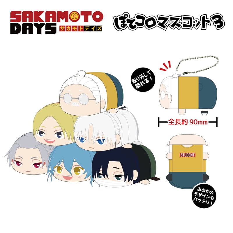 サカモトデイズ　ぽてコロマスコット SAKAMOTO DAYS ぽてコロマスコット | MAXLIMITED ONLINE SHOP