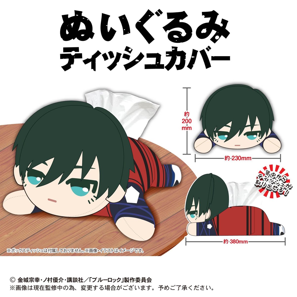 ブルーロック ぬいぐるみティッシュカバー 糸師凛（スウェットVer