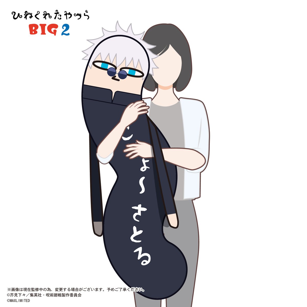 呪術廻戦 ひねくれたやつら BIG 脹相 呪術廻戦 ひねくれたやつら BIG 脹相 | MAXLIMITED ONLINE SHOP