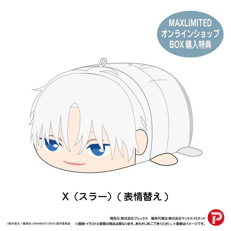 SAKAMOTO DAYS ぽてコロマスコット3 | MAXLIMITED ONLINE SHOP