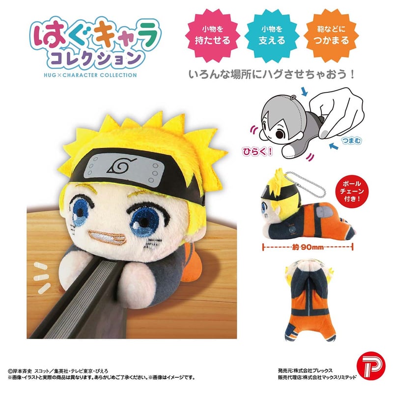 再販】NARUTO-ナルト- 疾風伝 はぐキャラコレクション | MAXLIMITED O