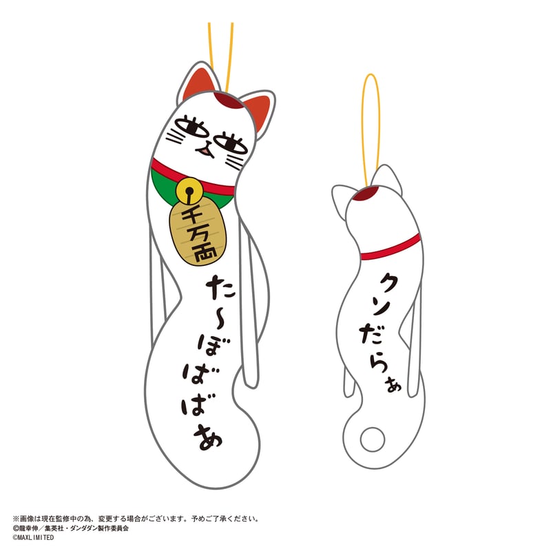 ダンダダン ひねくれたやつら | MAXLIMITED ONLINE SHOP