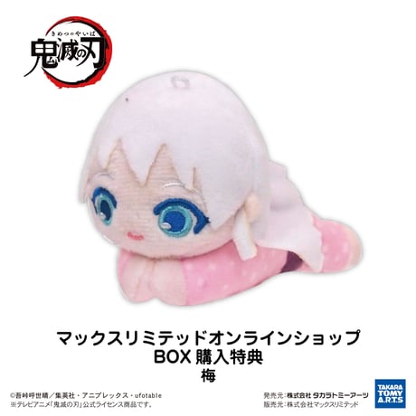 鬼滅の刃　はぐキャラコレクション8